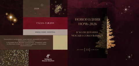 New Year’s Eve at Holiday Inn Moscow Sokolniki