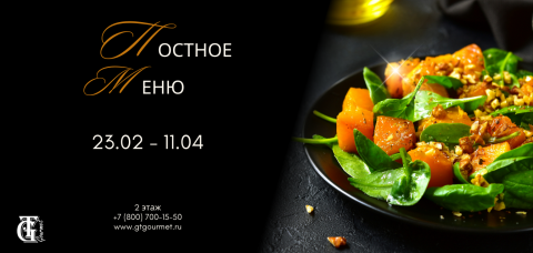 Великий пост